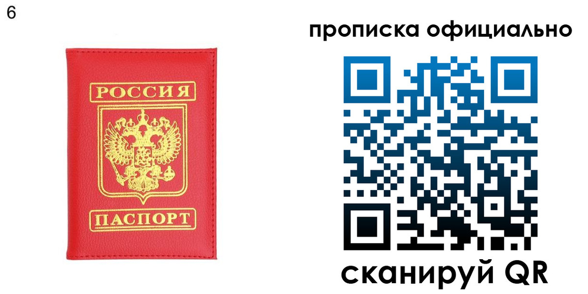прописка гарантия в Белгороде