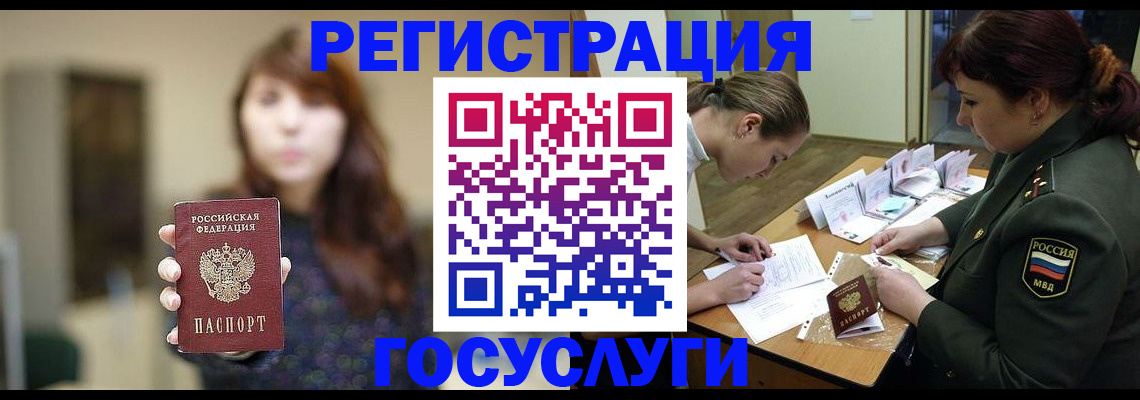 временная регистрация поиск в Белгороде