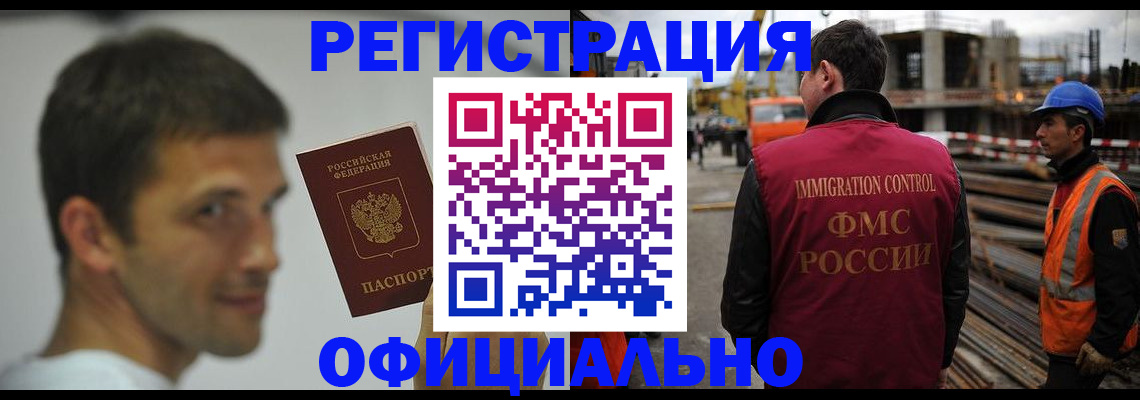 прописка иностранных граждан в Белгороде