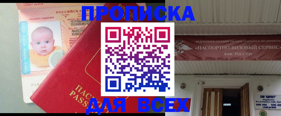 временная регистрация для всех в Белгороде