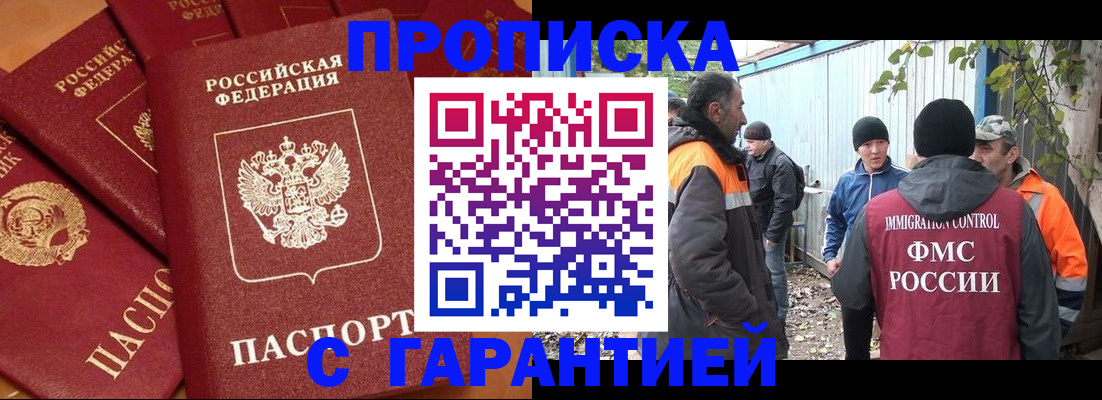 прописка ребенка в Белгороде
