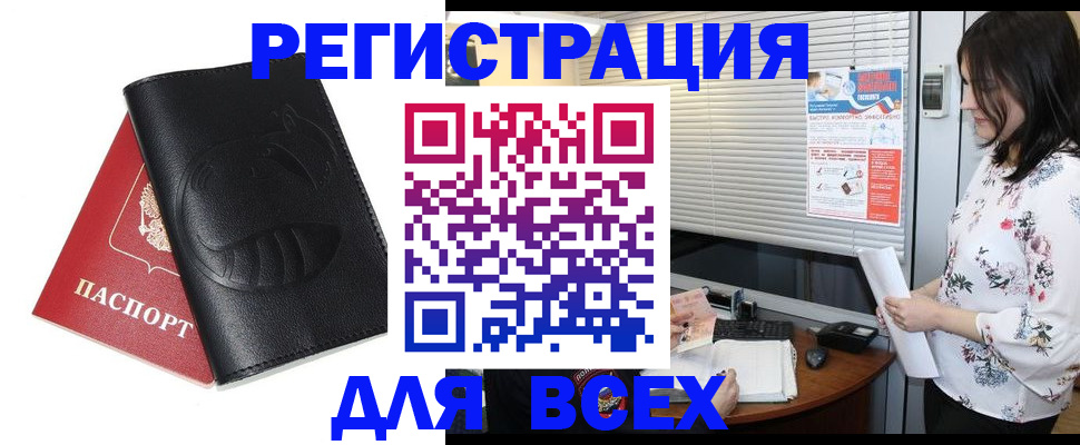 прописка для военкомата в Белгороде