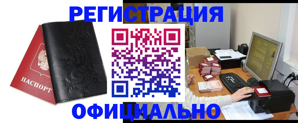 временная регистрация собственник в Белгороде