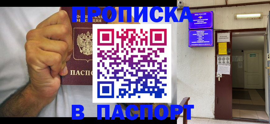 прописка для работы в Белгороде