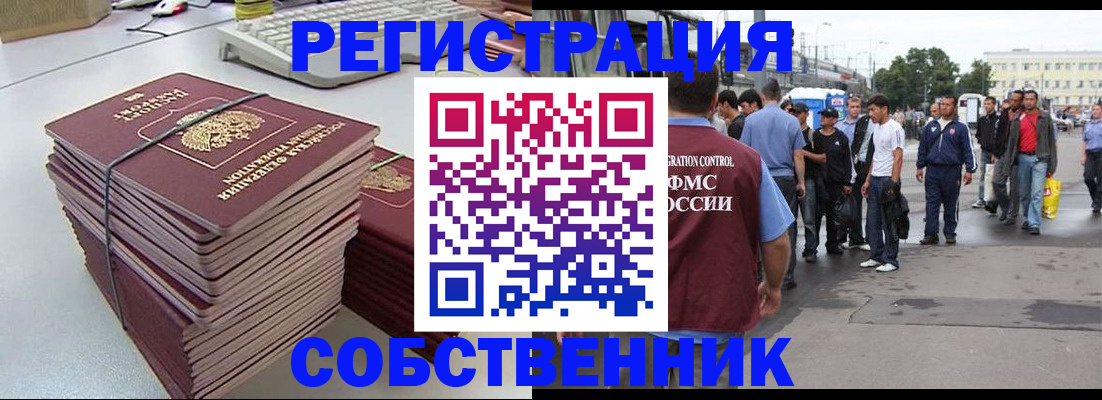 временная регистрация 2025 в Белгороде