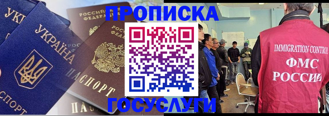 прописка регистрация в Белгороде